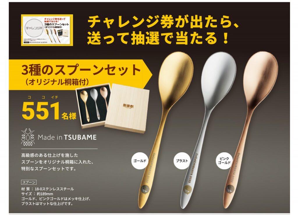 ココイチ CoCo壱 オリジナルスプーン 2024創業祭 ミラー仕上げ2個