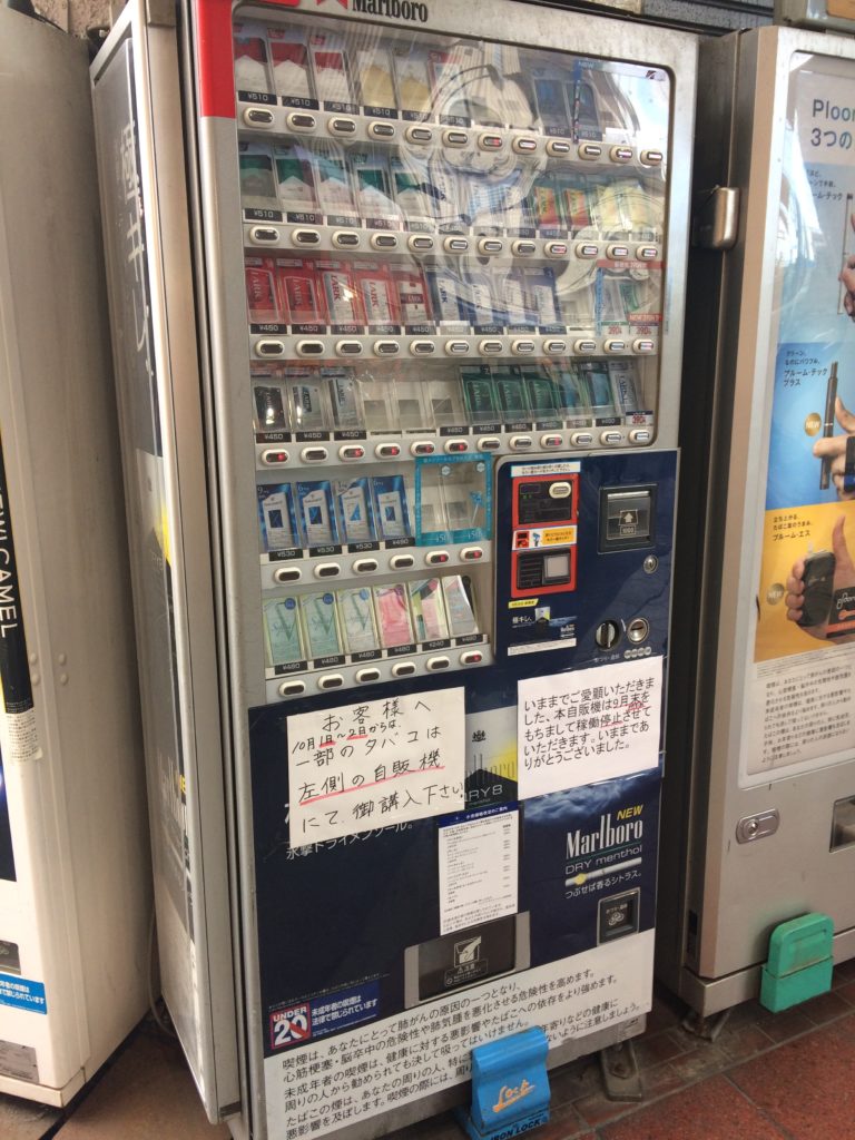 タバコの自動販売機【終了】 - 東京都の家電