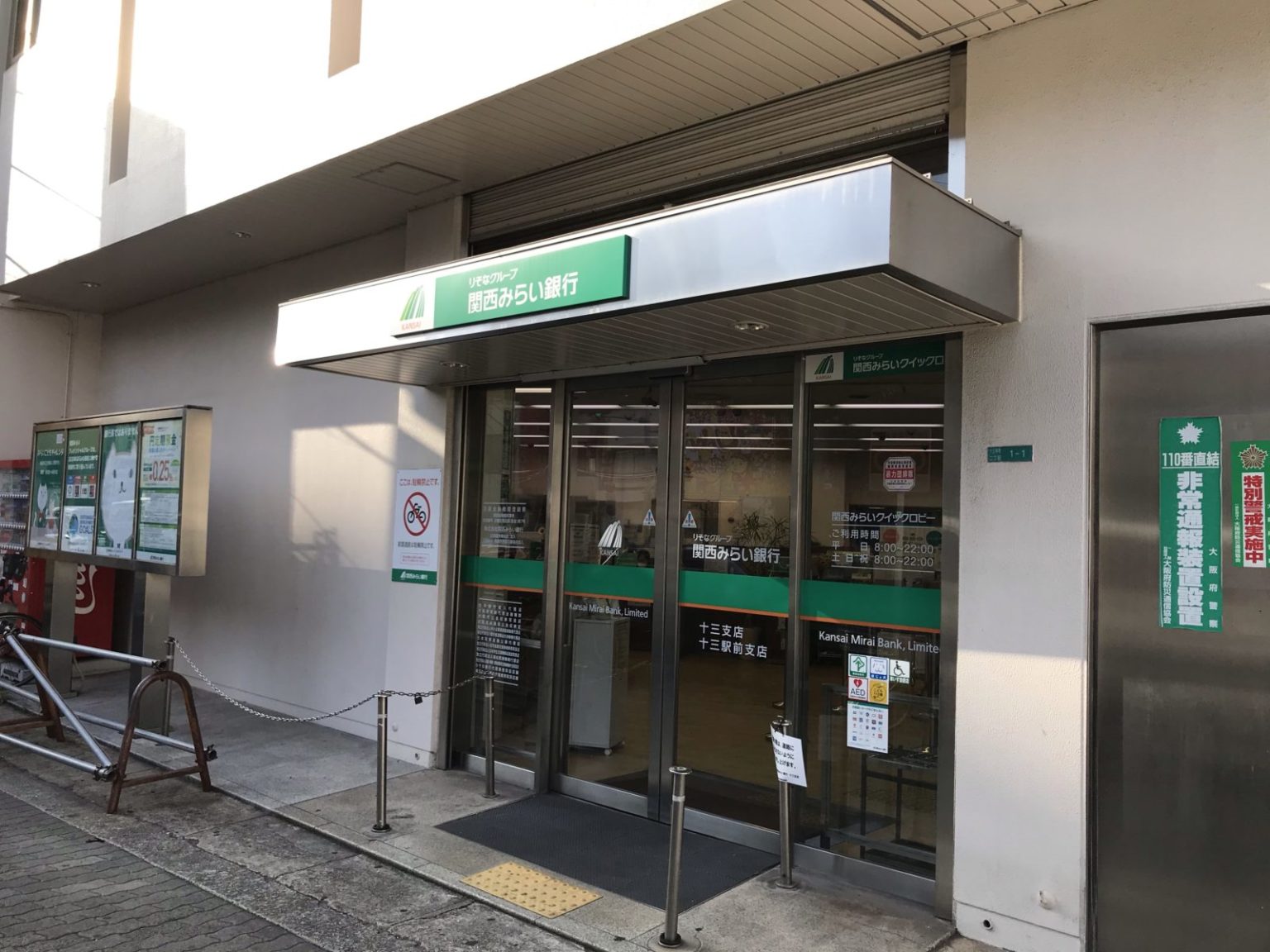 十三西口交差点にあった「関西みらい銀行 十三駅前支店」が移転。 十三エクスプレス 十三西口交差点にあった「関西みらい銀行 十三駅前支店」が移転。 十三エクスプレス