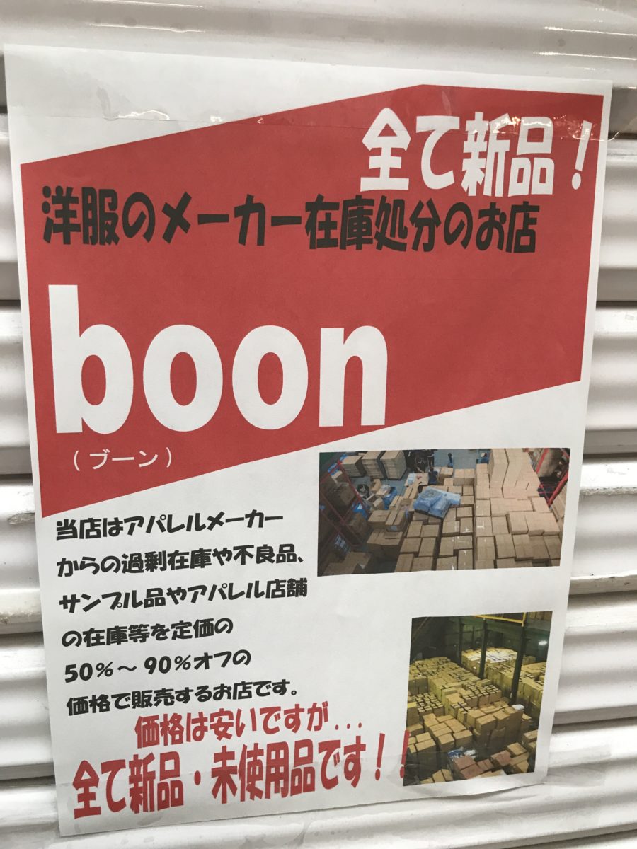 十三元今里商店街にオープン予定の「boon（ブーン）」とは！？ | 十三エクスプレス