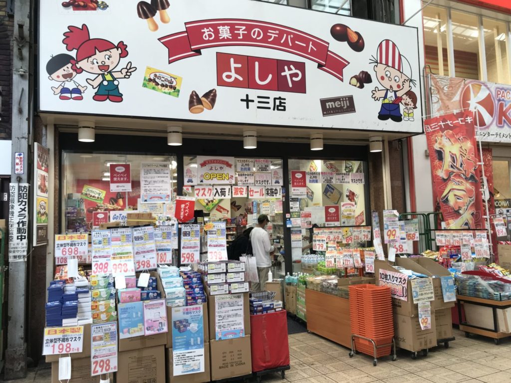 「お菓子のデパートよしや十三店」で「よしや75+」なる企画キャンペーンが開始! 十三エクスプレス 「お菓子のデパートよしや十三店」で「よしや75+」なる企画キャンペーンが開始! 十三エクスプレス